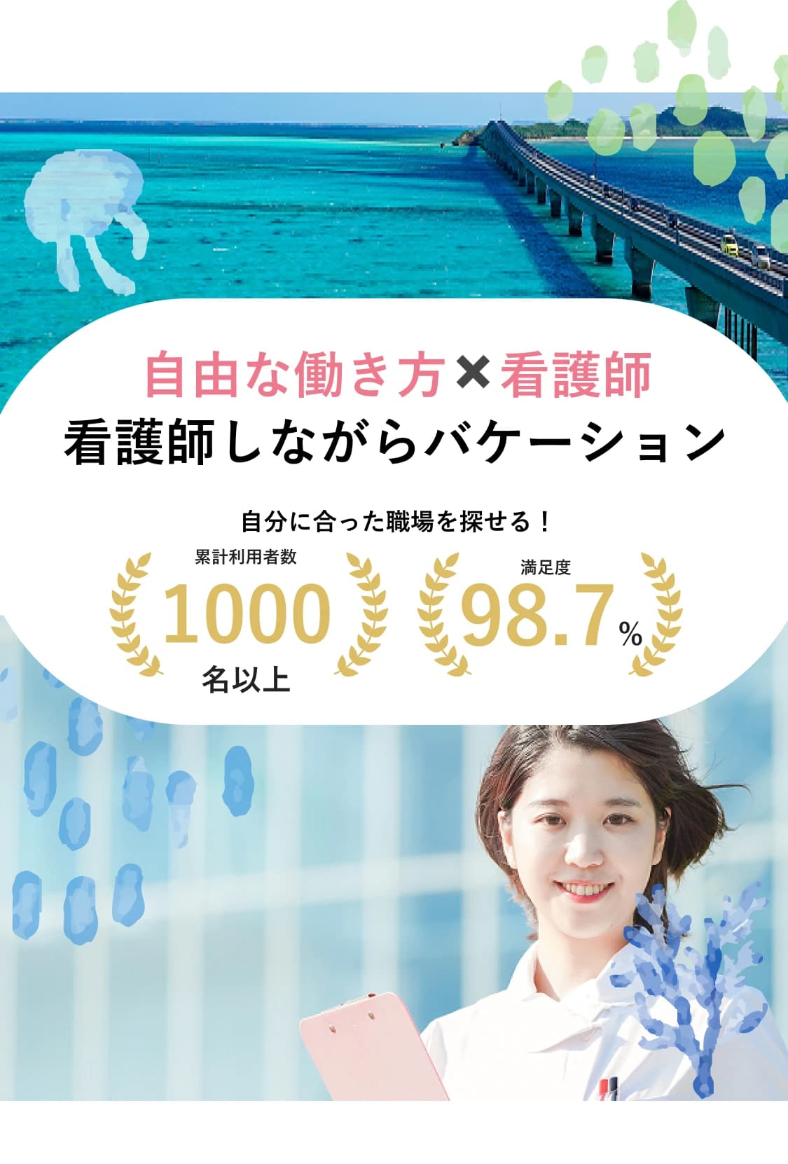 ワーケーションナース