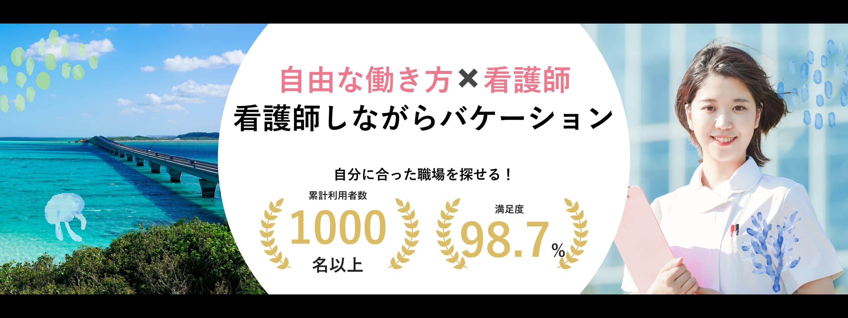 ワーケーションナース